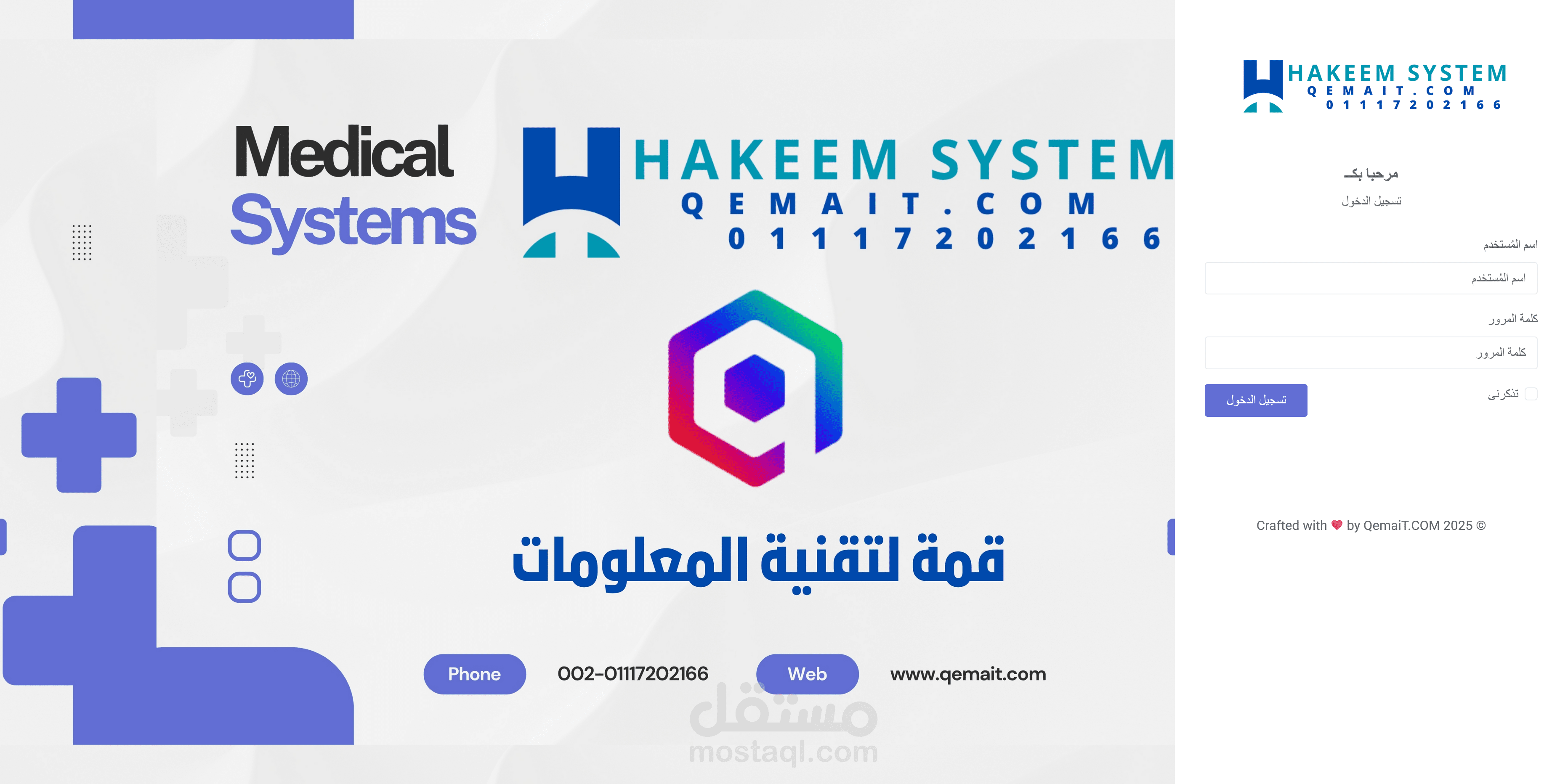 نظام حكيم لإدارة العيادات