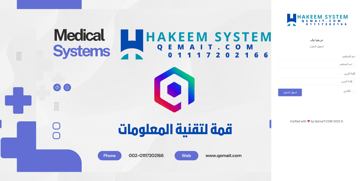 نظام حكيم لإدارة العيادات
