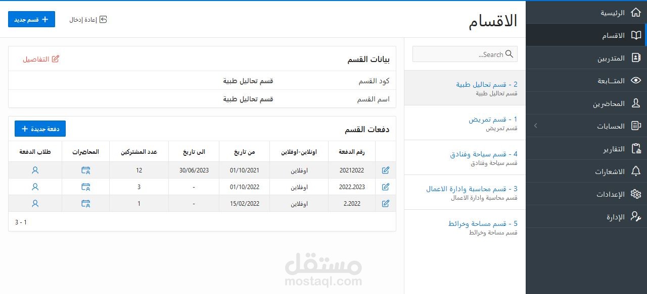 برنامج إدارة مراكز التدريب (الكورسات)