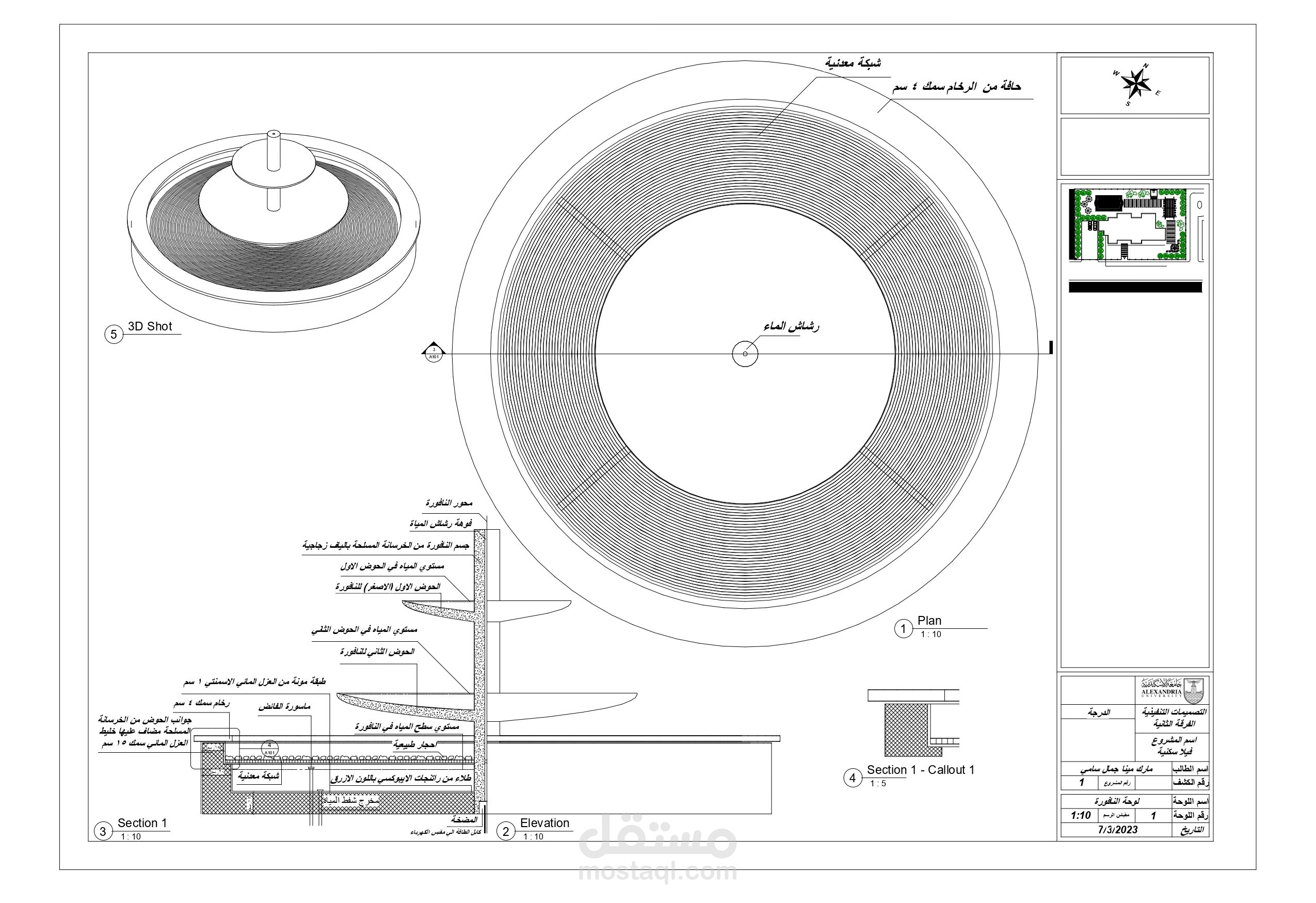 تصميم نافورة حديثة Modern fountain