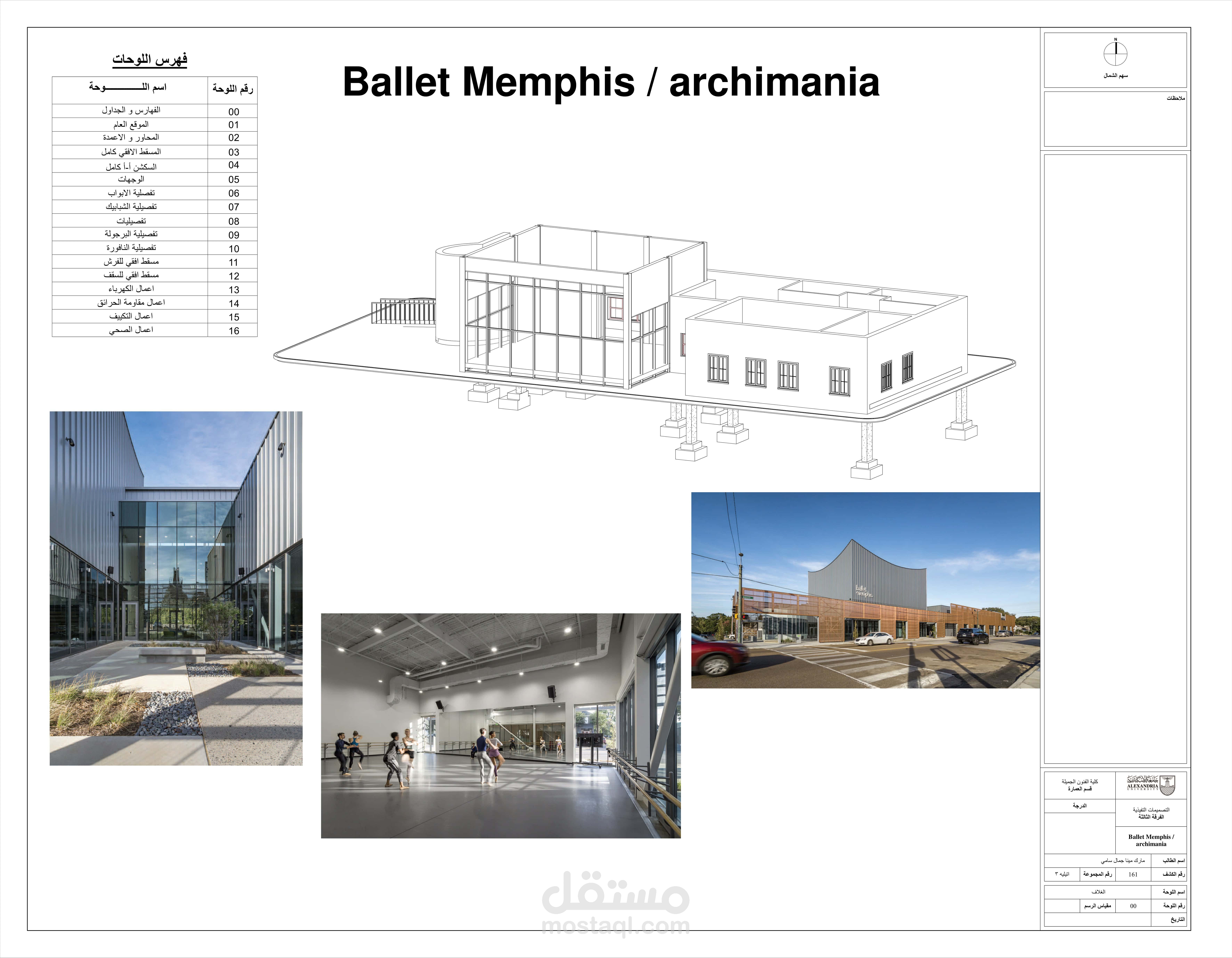 رسومات تنفيذية لمدرسة Working drawings for (Ballet Memphis/archimania)