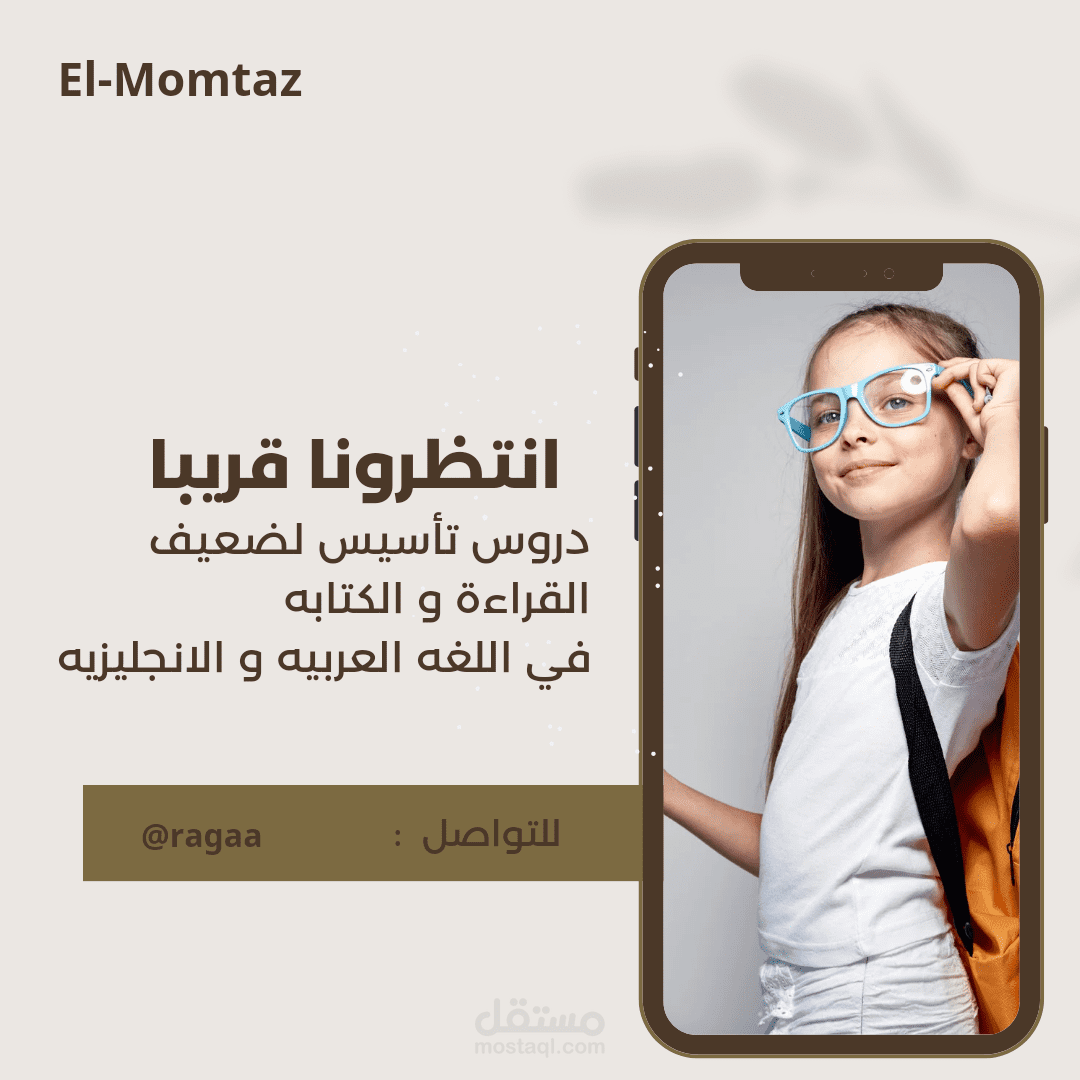 تصميم اعلانات للدروس الخصوصية