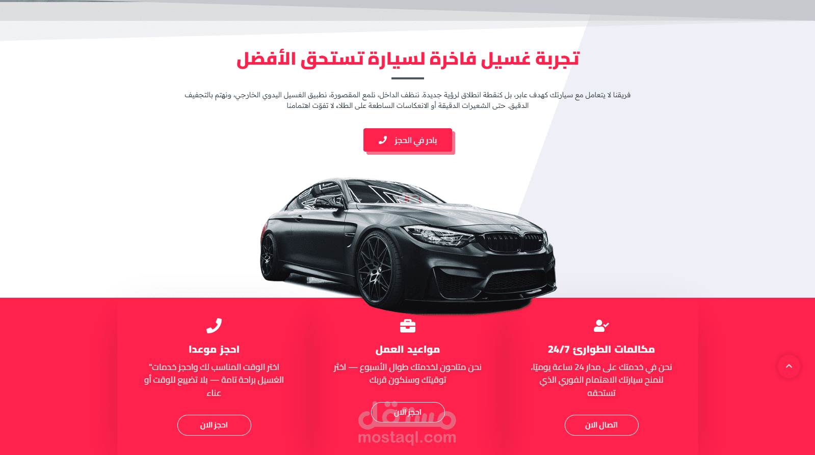 موقع newcar لشركة غسيل السيارة والعناية بها