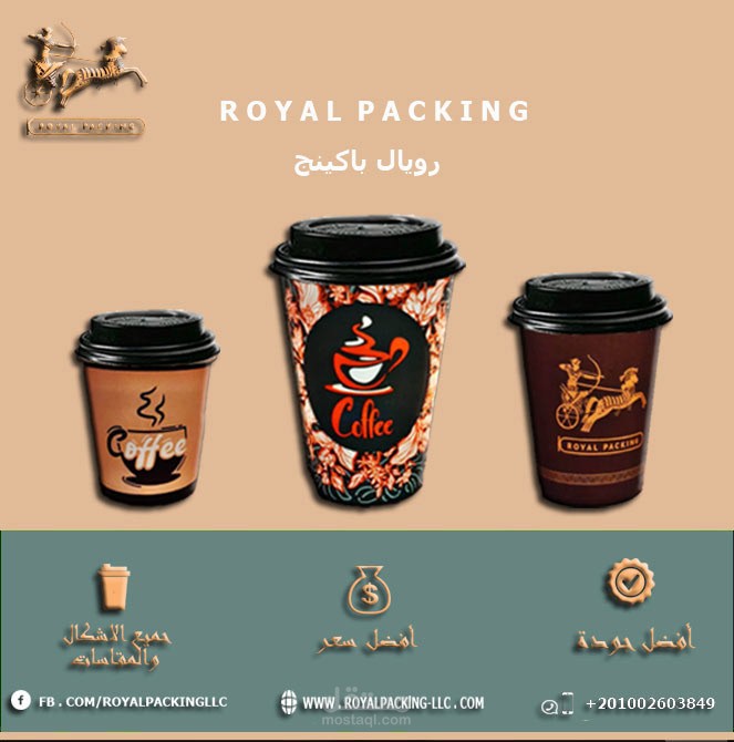 تصميم اعلان لشركة اكواب ورقية ROYAL PACKINGبواسطة photoshop