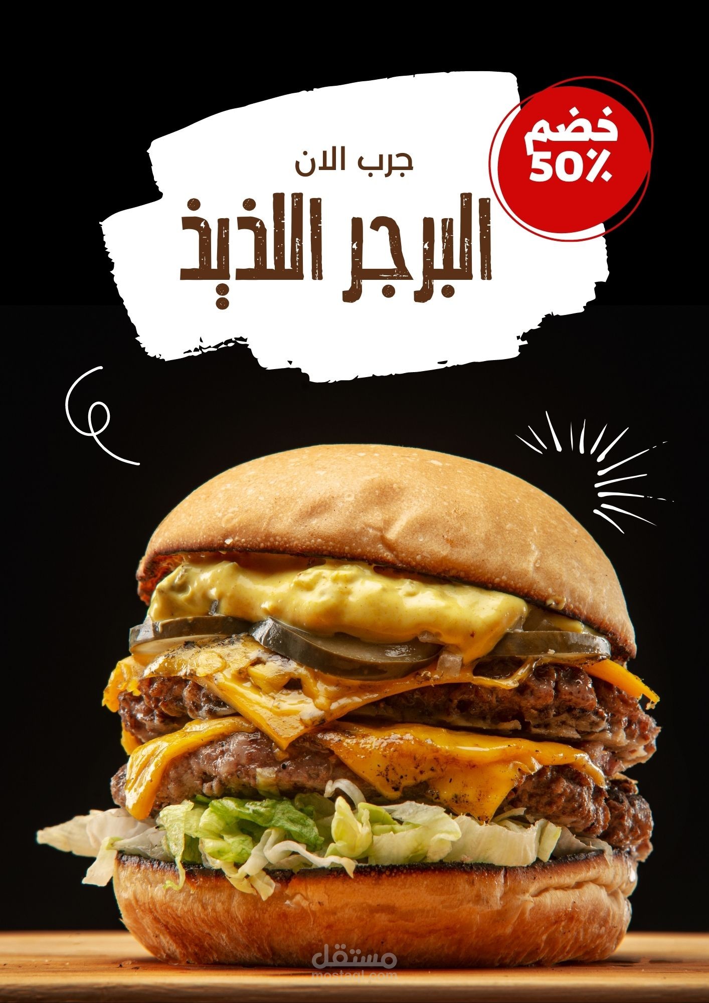تصميم اعلان لي الوجبات