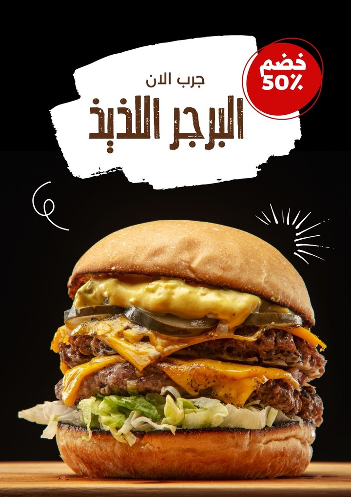 تصميم اعلان لي الوجبات