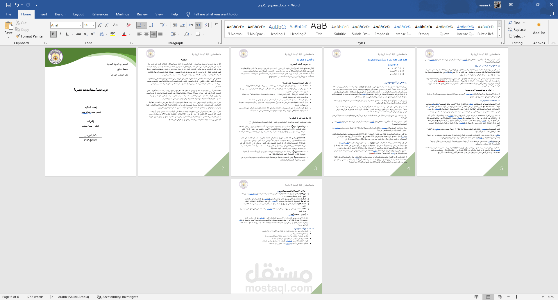 العمل على برنامج word | مستقل