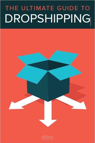 ترجمة كتاب THE ULTIMATE GUIDE TO DROPSHIPPING من اللغة الإنجليزية إلى اللغة العربيه