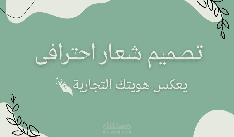 تصميم شعار