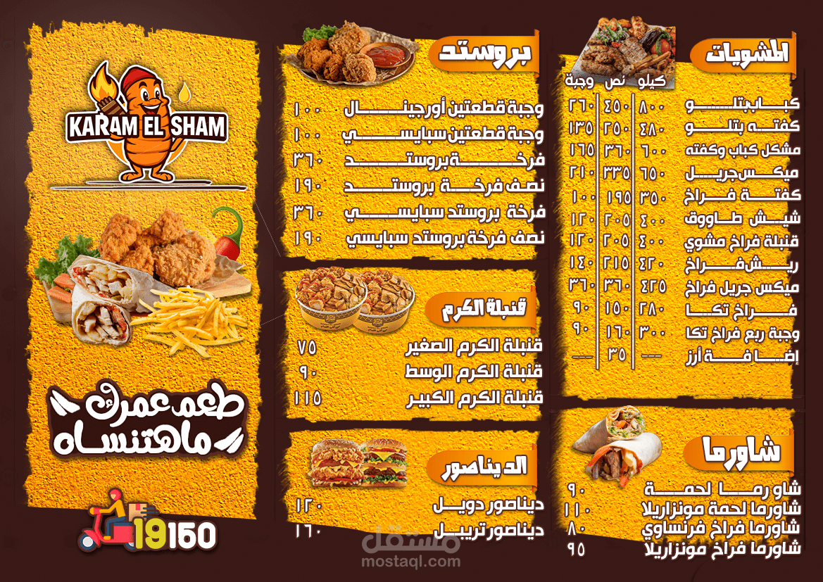 Restaurant Menu Design - تصميم منيو مطاعم