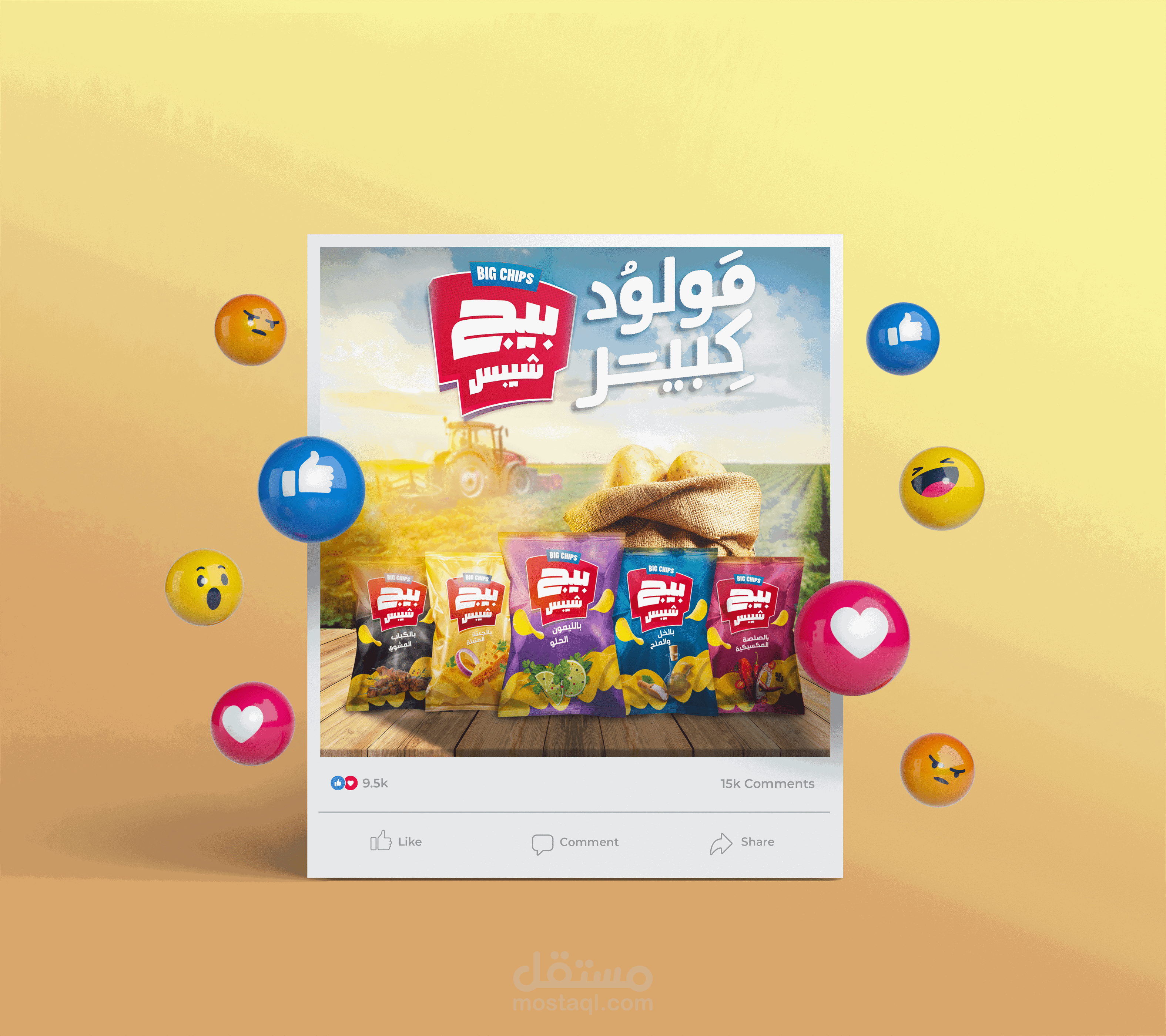 Big Chips Design - تصميم بيج شيبس