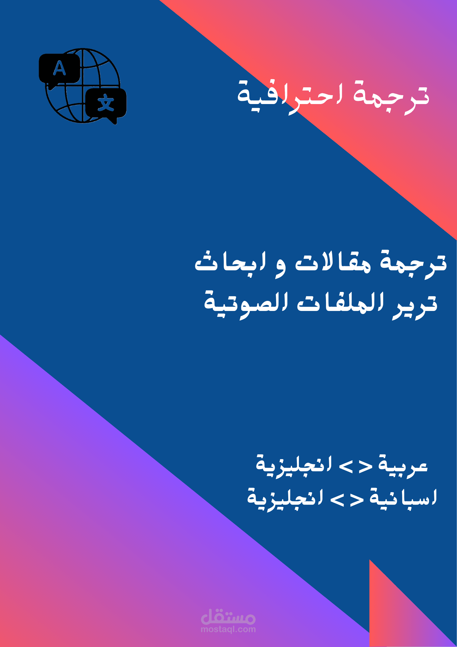 ترجمة دقيقة , خالية من الاخطاء
