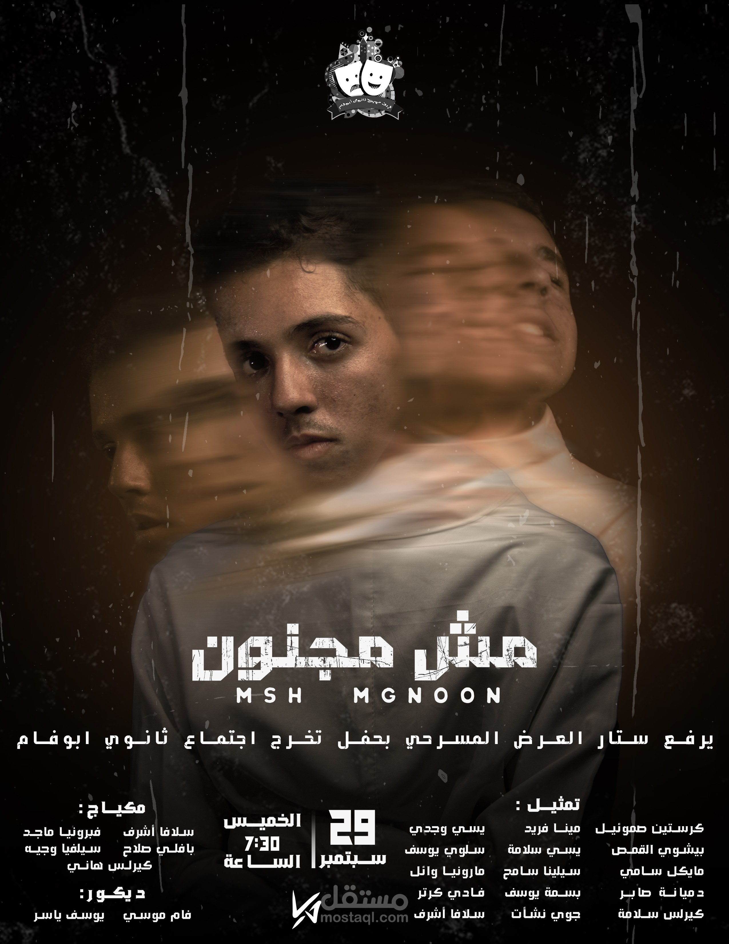 تصميم بوستر مسرحية مش مجنون