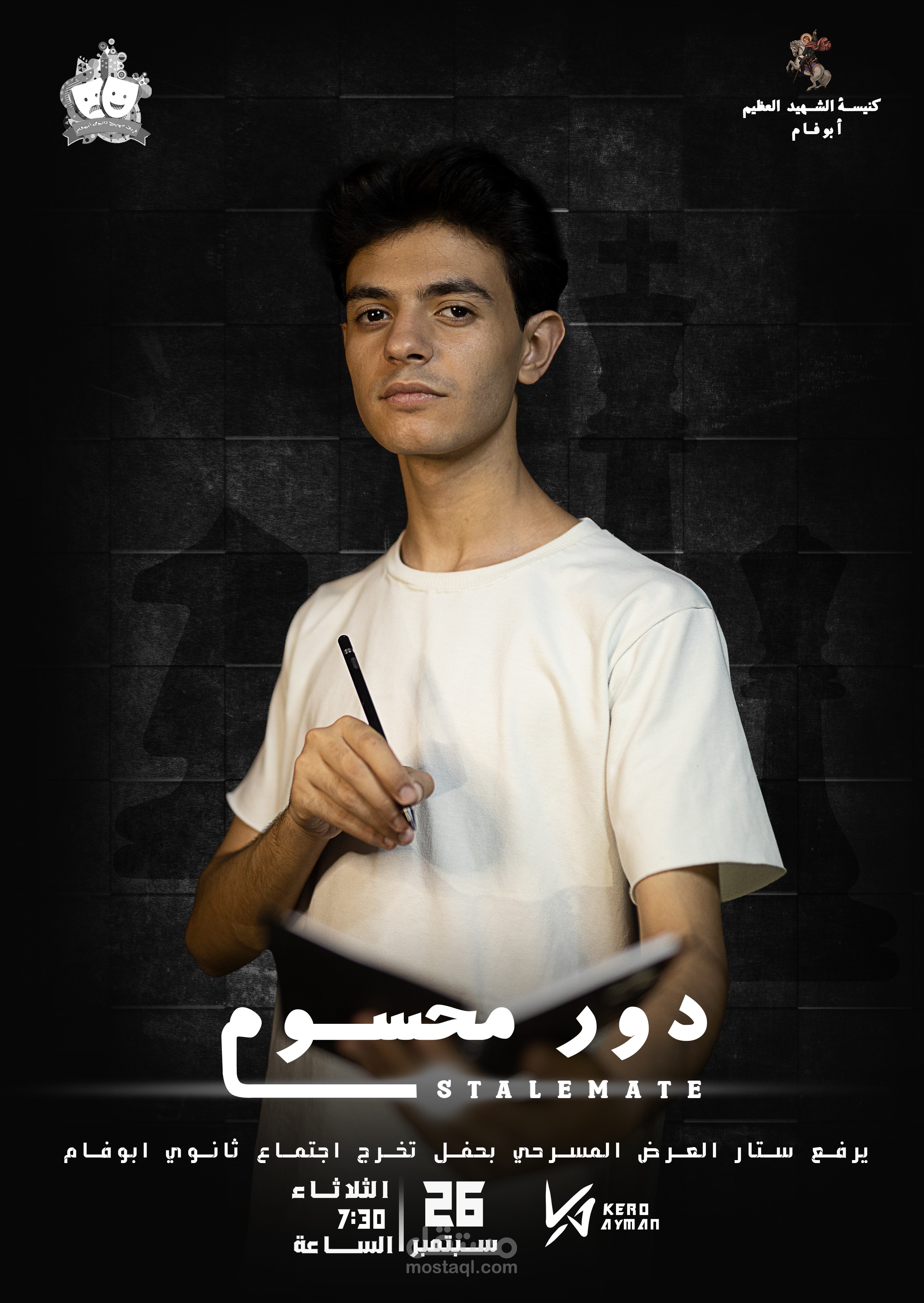 تصميم بوستر مسرحية دور محسوم - Stalemate