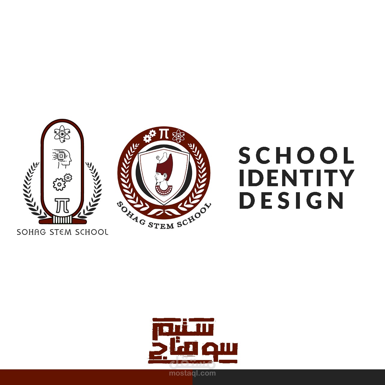 تصميم هوية مدرسة ستيم سوهاج بمصر