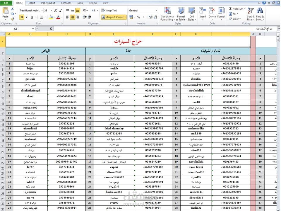 ادخال بيانات أسماء وأرقام هواتف وتنسيقهم في الاكسل