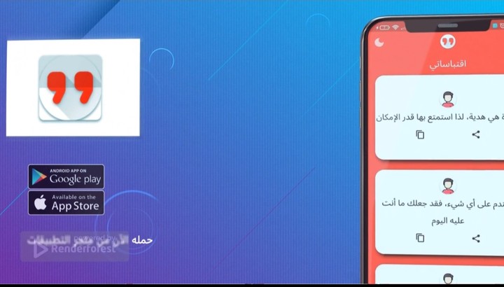 تطبيق اقتباسات واقوال يومية