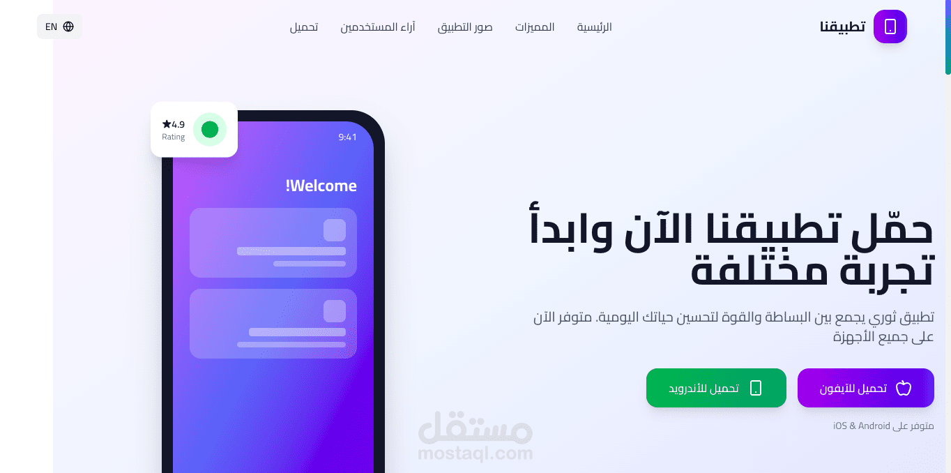 صفحة هبوط لتطبيق