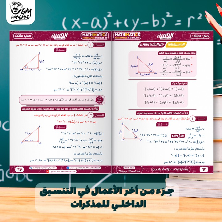 التنسيق الداخلي لكتب مدرس رياضيات