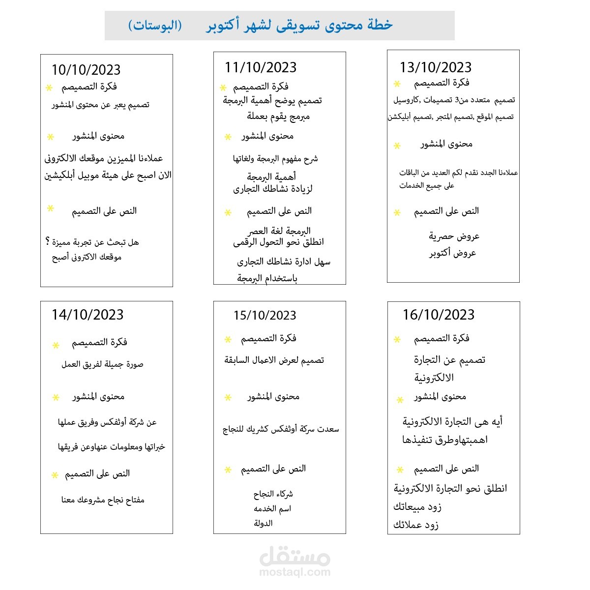 خطة محتوى تفصيلية لشركة اوثفكس