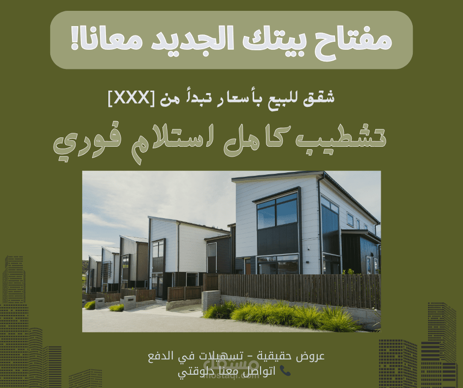 تصميم بوست فى مجال العقارات