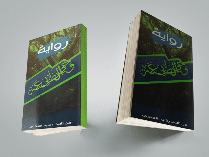 غلاف كتاب رائع لرواية .