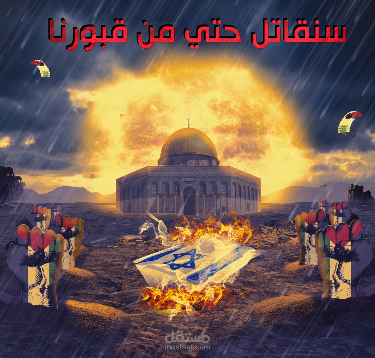 تصميم عن فلسطين مستقل