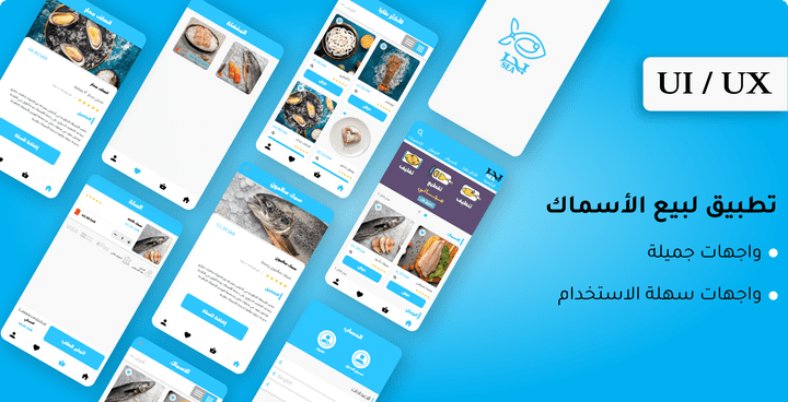 BAHAR ( Selling Fish )   -   Mobile App