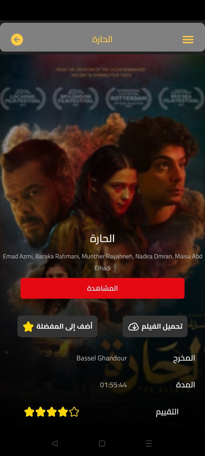 انشاء تطبيق IPTV مع مشغل خاص