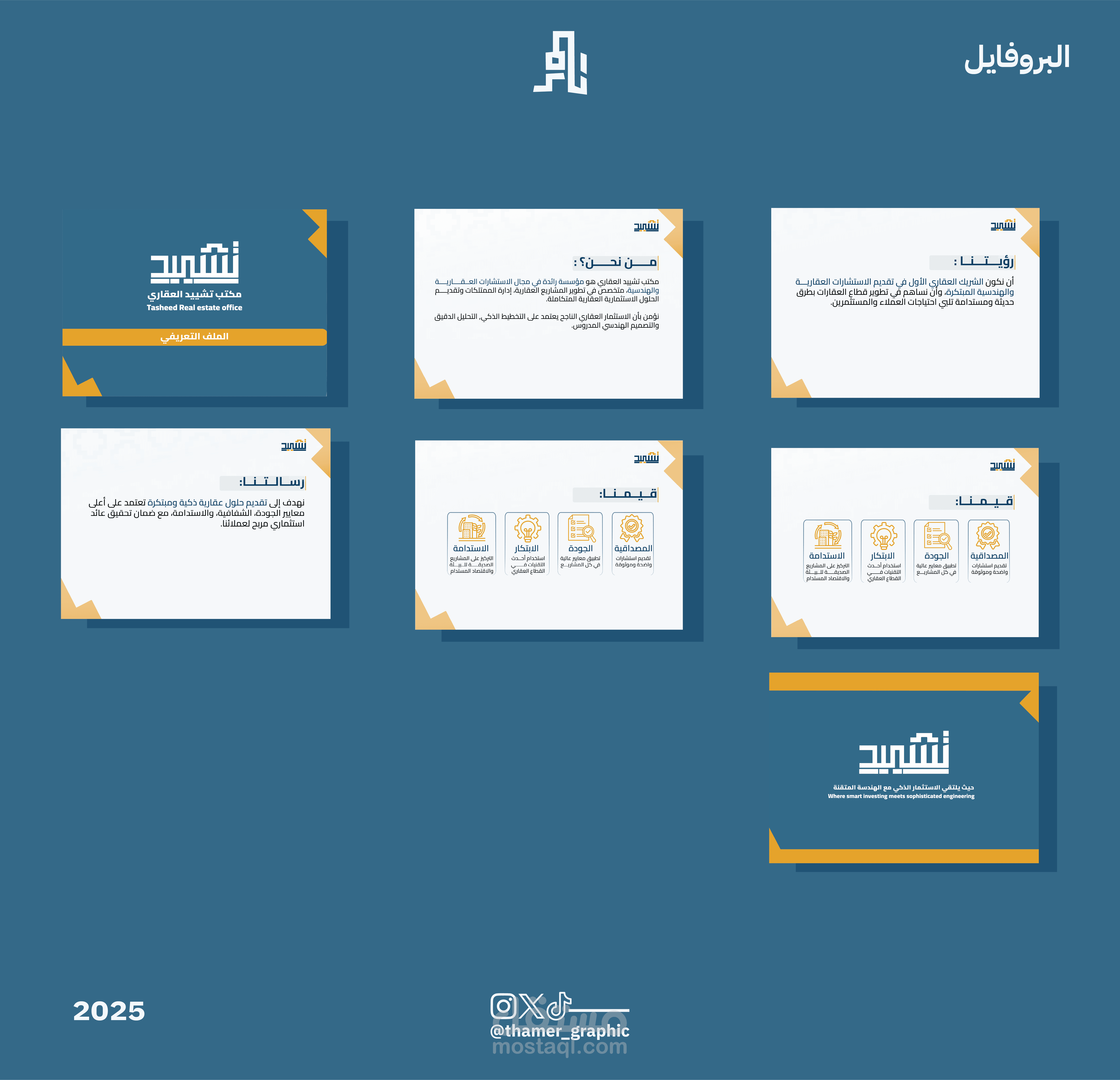 تصميم شعار وبروفايل تعريفي لمكتب تشييد العقاري