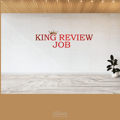 king review job مستقل