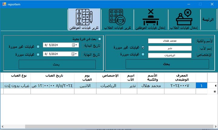 نظام إدارة مدرسة