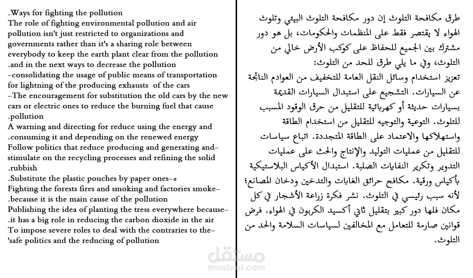 ترجمة مقال حول مكافحة التلوث