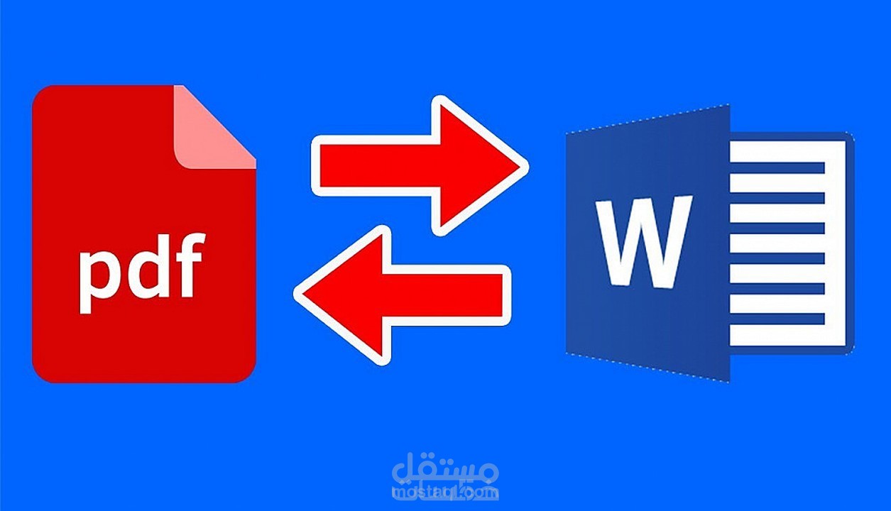 تفريغ كافة النصوص وتحويلها من pdf الى word وبالعكس