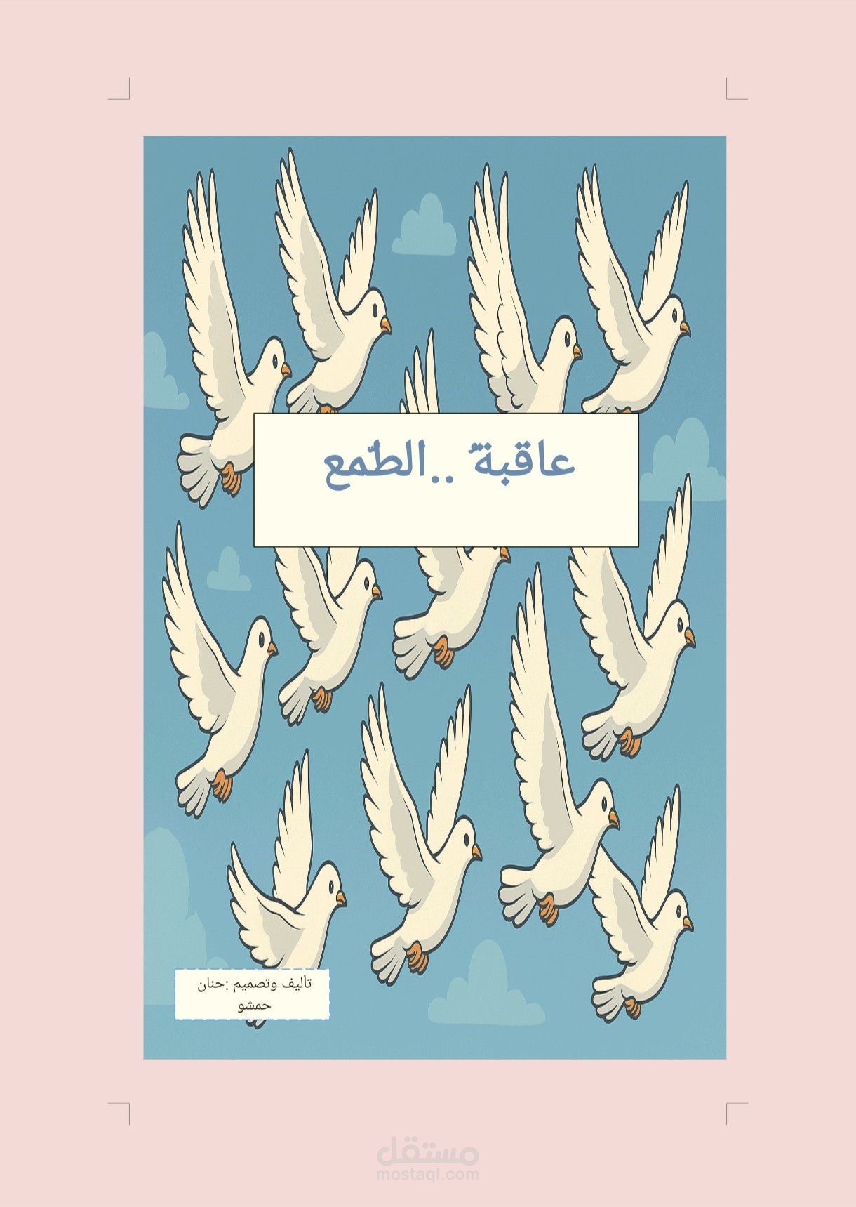 كتيب قصة قصيرة