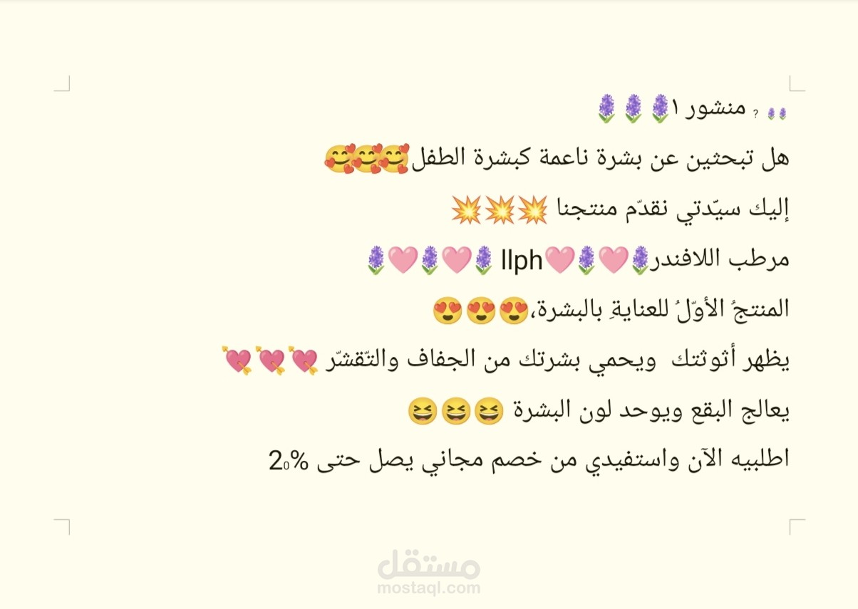 منشور إعلان