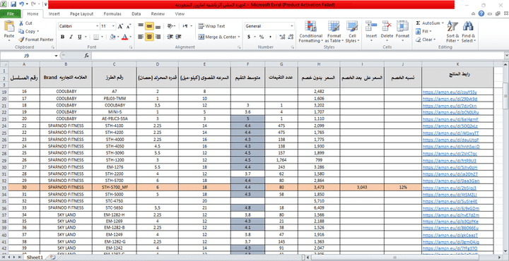 ادخال بيانات اجهزه المشي الرياضية