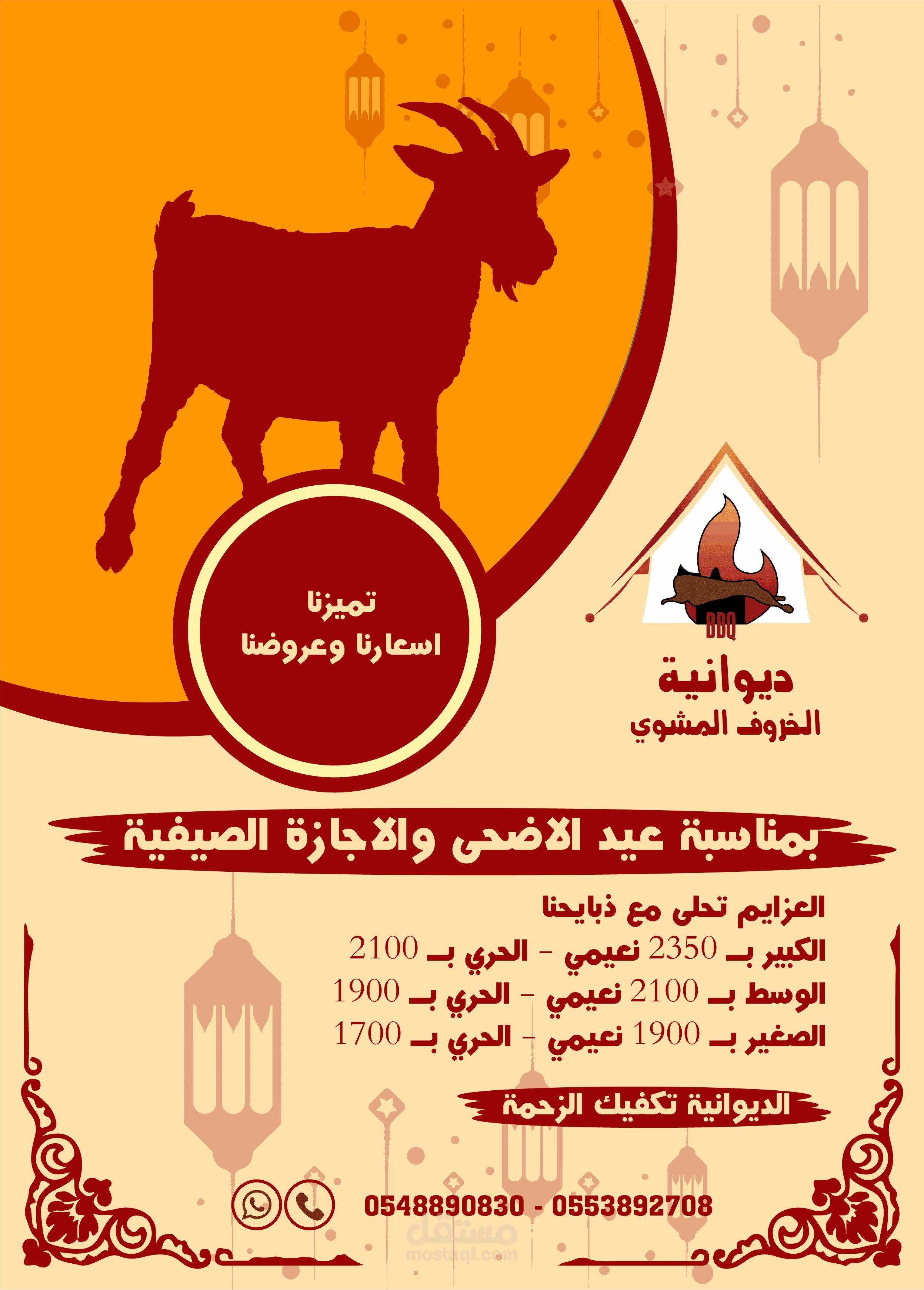 تصميم اعلانات