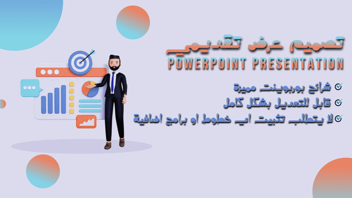 تصميم عرض تقديمي احترافي على برنامج الPowerPoint