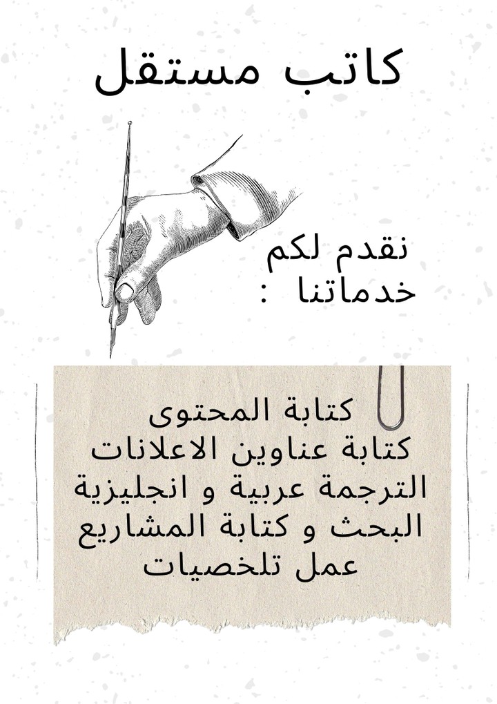 خدمات الكتابة و الترجمة