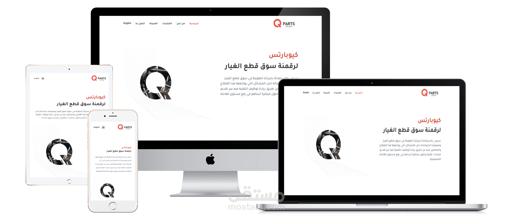 موقع شركه Qparts لرقمنه سوق قطع الغيار