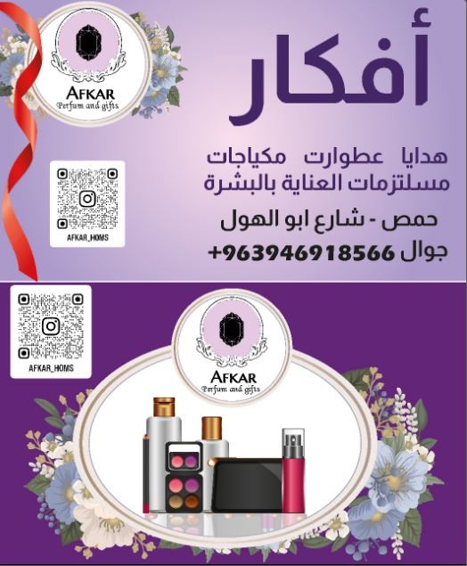 بطاقة أعمال متجر أدوات تجميلية business card