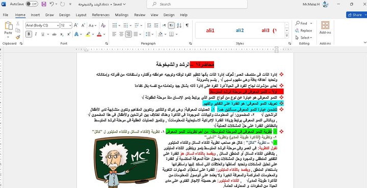 كتابة على برنامج وورد مع تنسيقات جذابة وصور وجداول