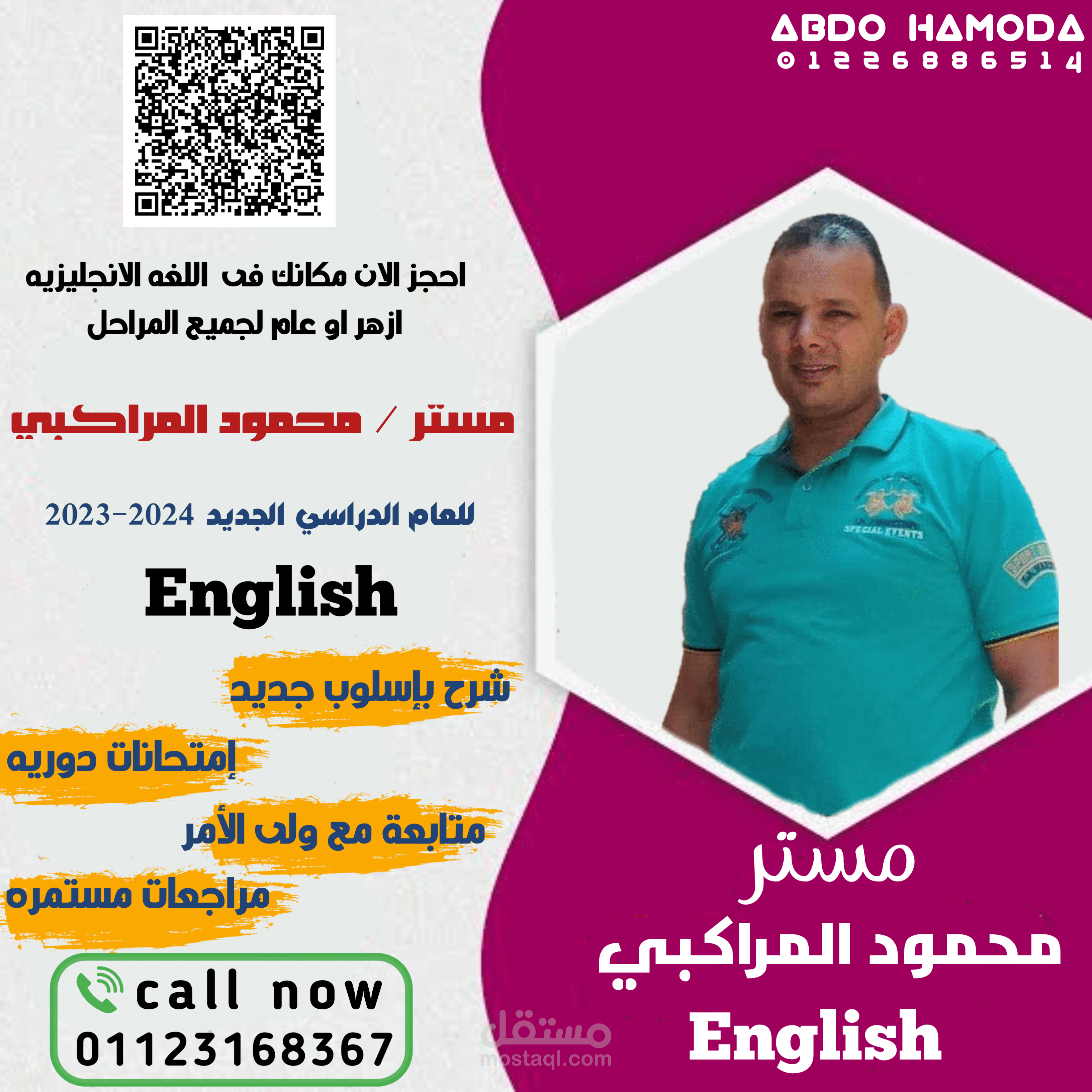 بوسترات مدرسين انجليزى