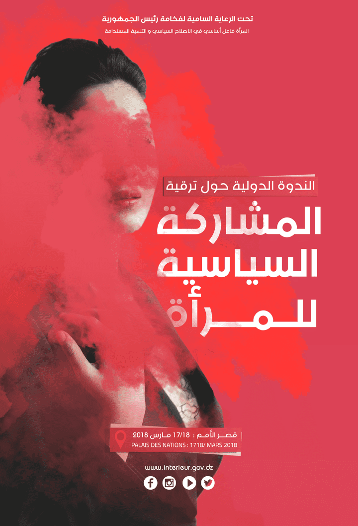 تصميم بوسترات الندوة الدولية للمشاركة السياسية للمرأة ( وزارة الداخلية الجزائرية )