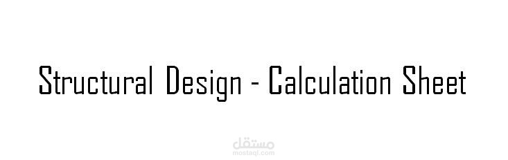 ملف الحسابات calculation sheet