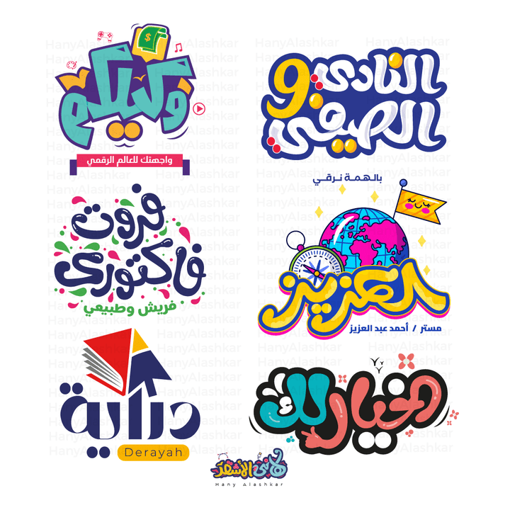 Arabic Typography V4 || تايبوجرافي عربي