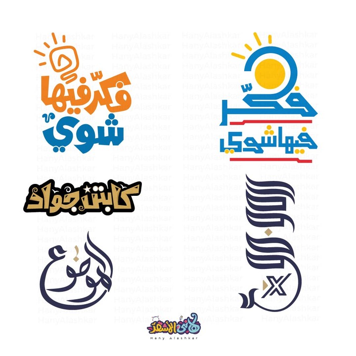 Arabic Typography V7 || تايبوجرافي عربي , خط عربي حر