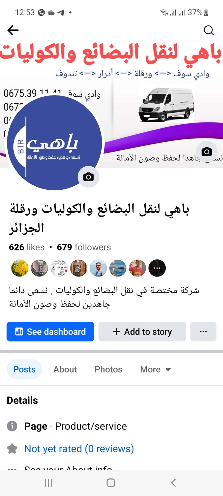 ادارة صفحة الفايسبوك