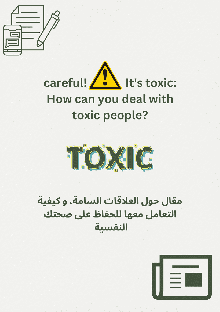 مقال بعنوان " careful it's toxic "